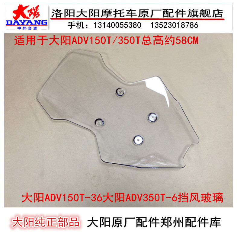 รถจักรยานยนต์ Dayang Dayang ADV150T-36 Dayang ADV350T-6 กระจกหน้ากระจกหน้ารถ