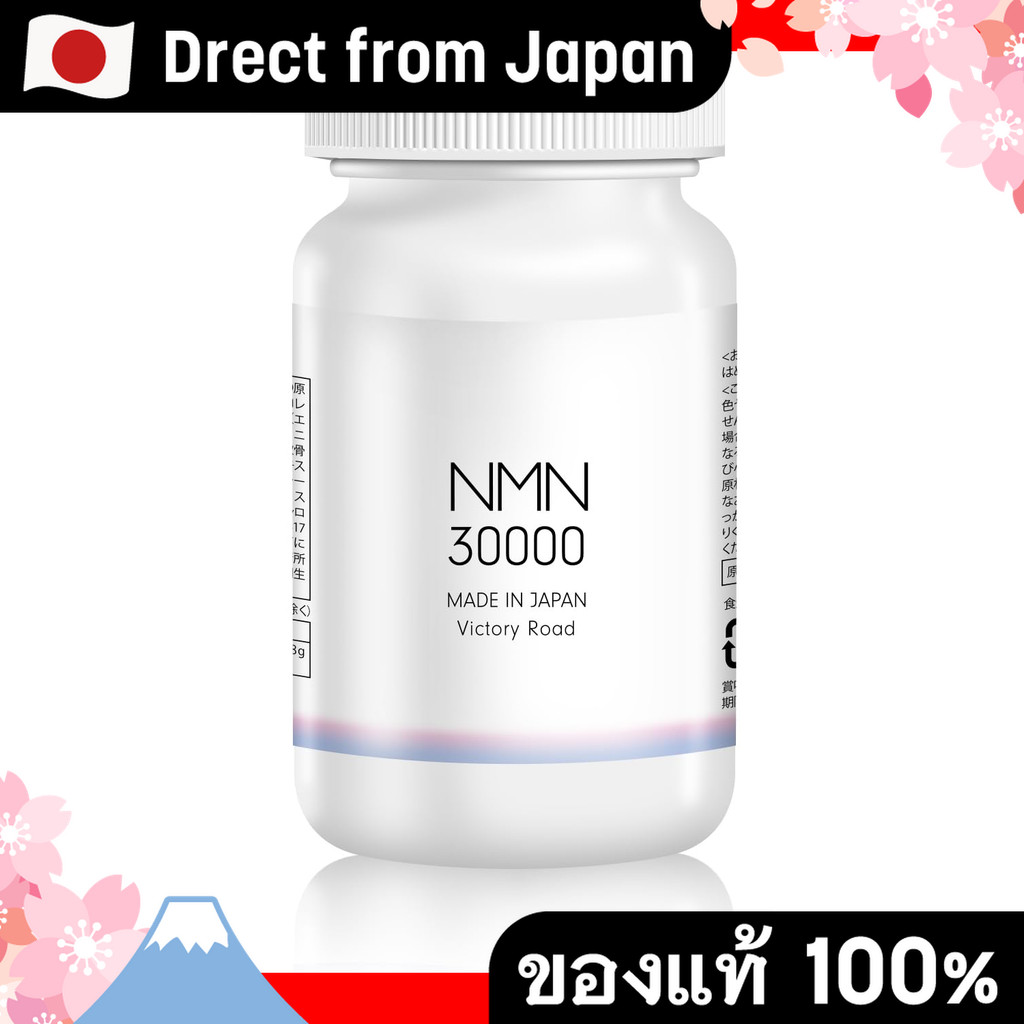 【Direct from Japan】อาหารเสริม NMN 30000 มก. (200 มก. ใน 1 เม็ด) ผลิตในญี่ปุ่น การหมักยีสต์ มีความบริ