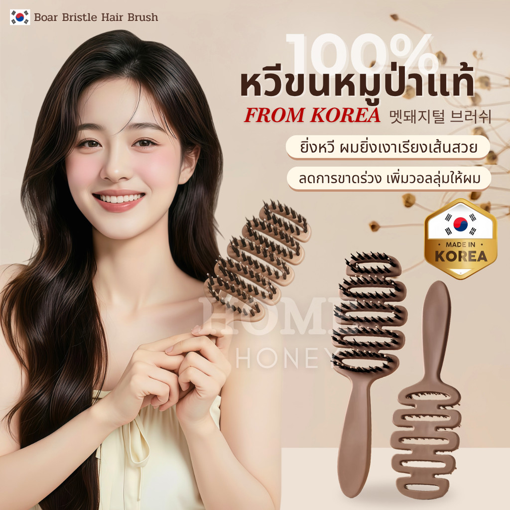 หวีขนหมูป่าแท้ จากเกาหลี หวีลดผมร่วง แก้ผมพันกัน ลดไฟฟ้าสถิตย์ หวียกโคนผม แปรงหวีผม Boar Bristle Hairbrush หวีพับ หวีผม