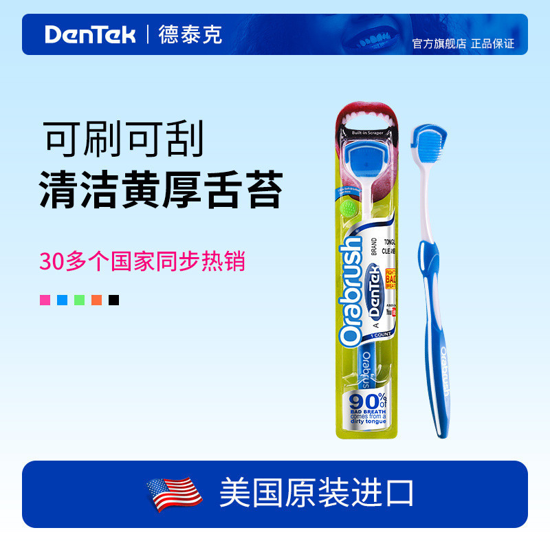 Dentek Dentek นําเข้าขูดเคลือบลิ้นทําความสะอาดคู่มือ Board Brushing ลิ้นเจลเจลผู้ชายผู้หญิงผู้ใหญ่ I