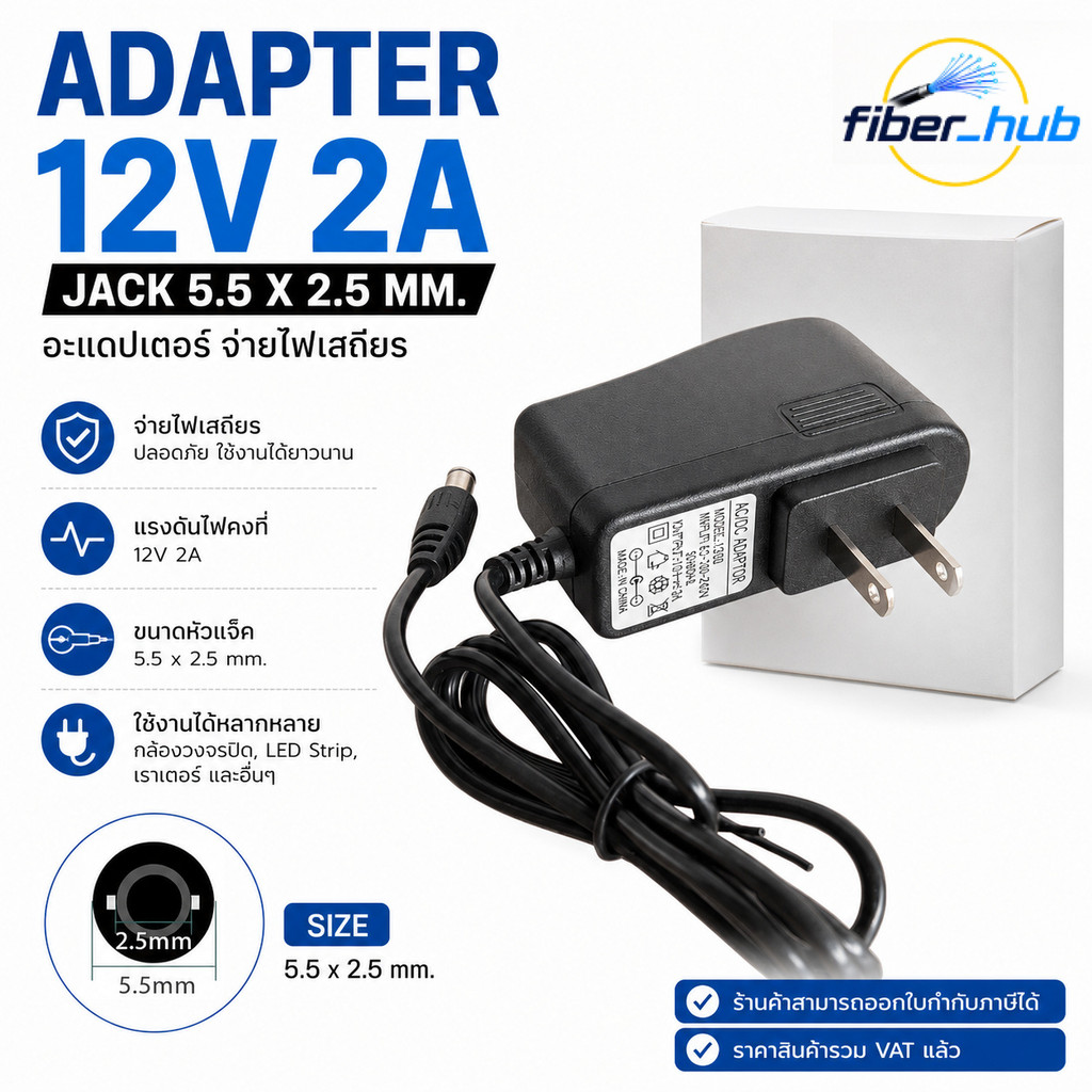 อะแดปเตอร์12V 2A หัวแจ็ค 5.5x2.5mm Adapter DC Power Supply สำหรับกล้องวงจรปิด Router LED