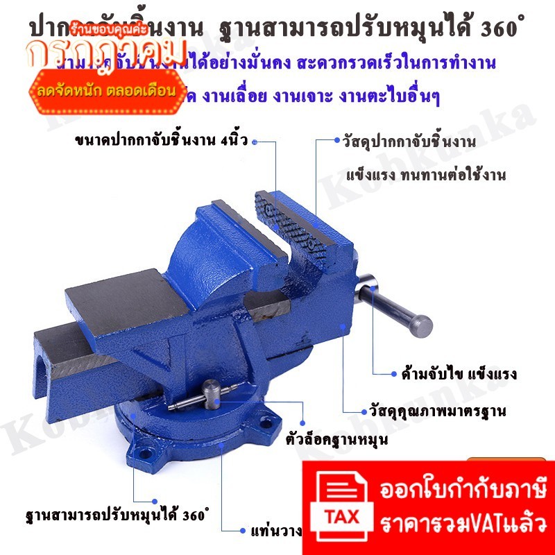 (ราคาพิเศษ) ปากกาจับชิ้นงาน ขนาด4นิ้ว แบบมีแท่น ฐานสามารถปรับหมุนได้ 360 องศา ปากกาจับงาน