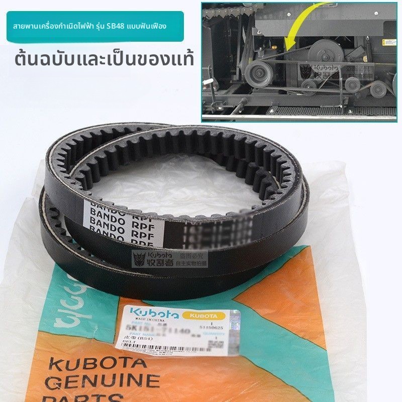 สายพานพัดลมร่องฟัน SB54 B48 Kubota 588 888 อะไหล่ซ่อมรถเกี่ยวข้าวครึ่งป้อน