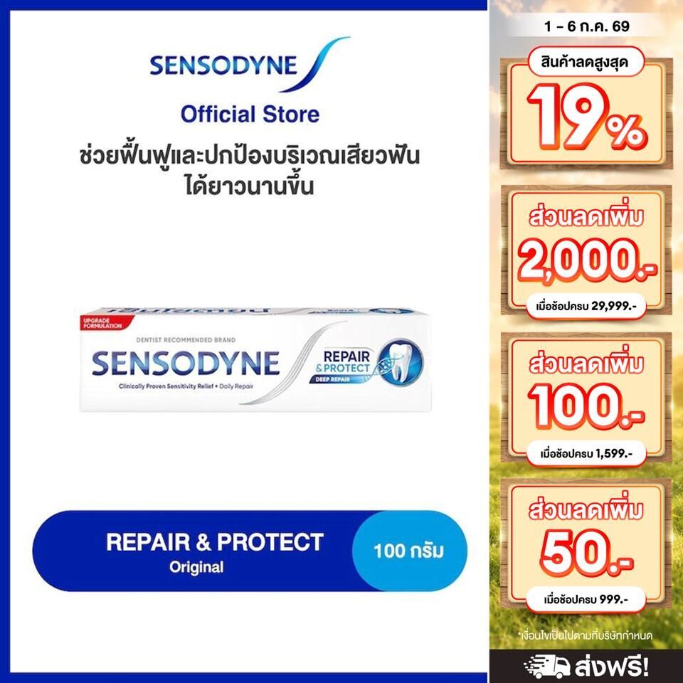 [เลือกสูตรได้] SENSODYNE TOOTHPASTE 100G เซ็นโซดายน์ ยาสีฟัน ฟื้นฟูและปกป้องอาการเสียวฟัน 100 กรัม