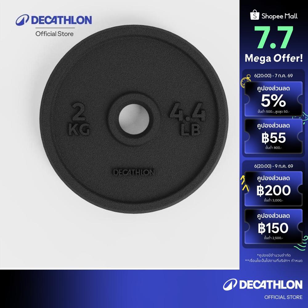 Decathlon Weight Training 2 Kg 28 Mm เวทแผ่นกลมทำจากเหล็กหล่อสำหรับเวทเทรนนิ่งขนาด 28 มม. หนัก 2 กก. - Black