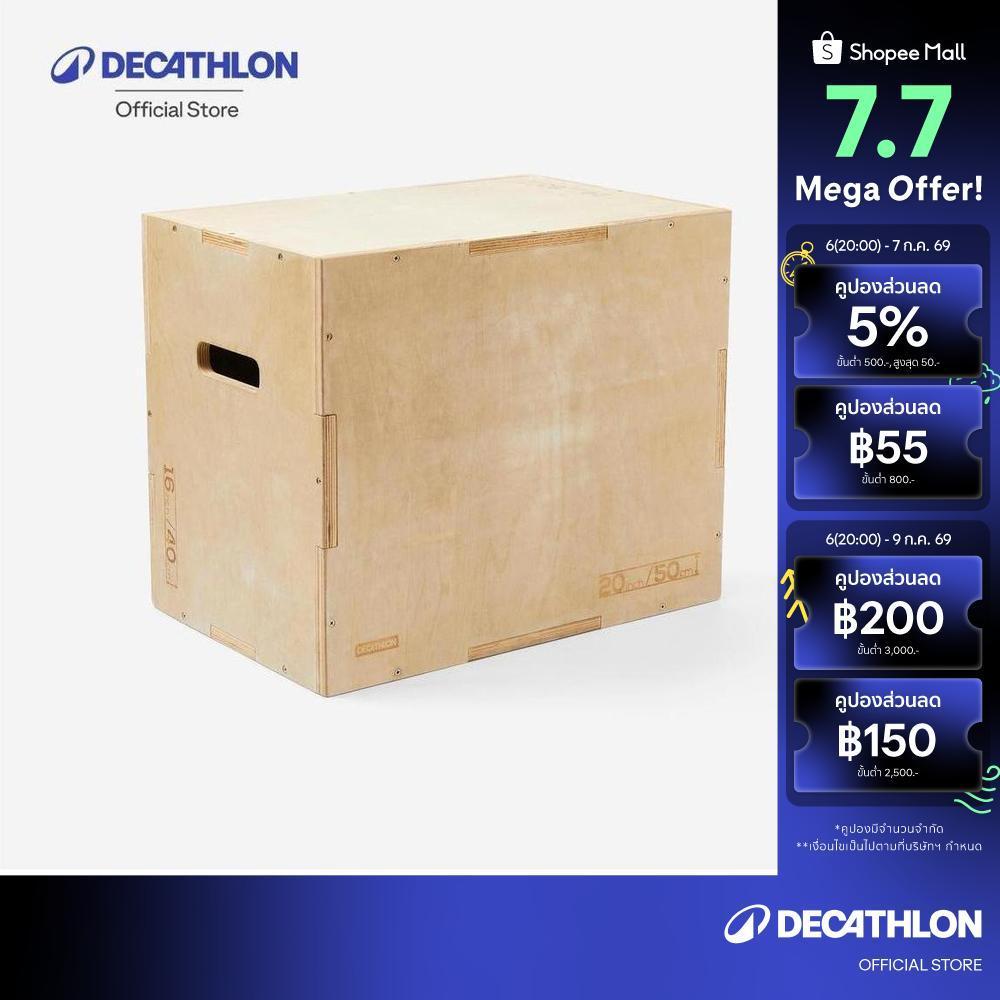 Decathlon Jump Box, Plyometrics Box กล่องสำหรับกระโดดเพื่อการฝึกแบบพลัยโอเมตริก - Brown