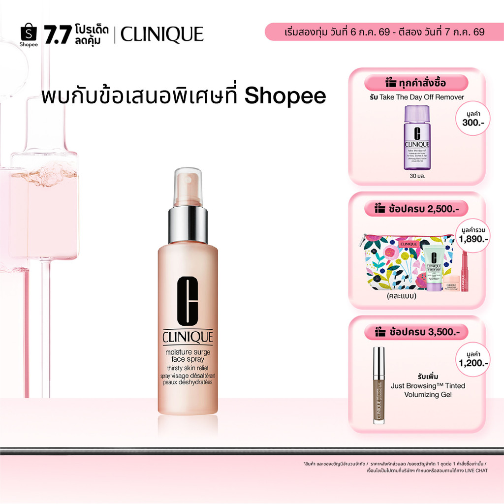 คลีนิกข์ Clinique Moisture Surge Face Spray Thirsty Skin Relief 125ml