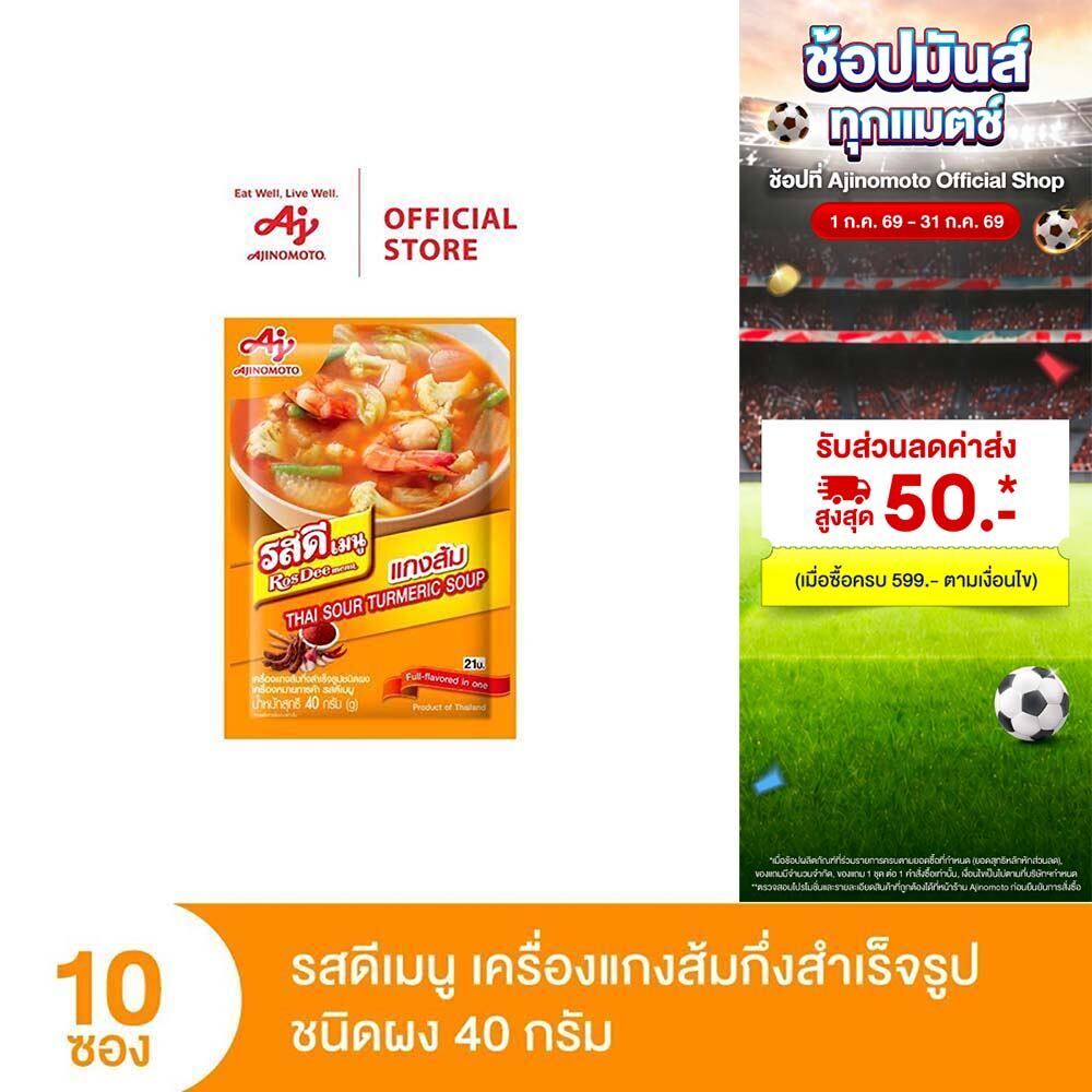 ROSDEE MENU KANGSOM 40 G (PI) x 10 Sachet