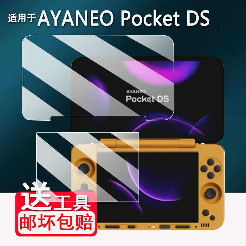 [คลังสินค้าพร้อม] เหมาะสําหรับ AYANEO Pocket DS Dual Screen Handheld Tempered Film 23cm Flip Game Co