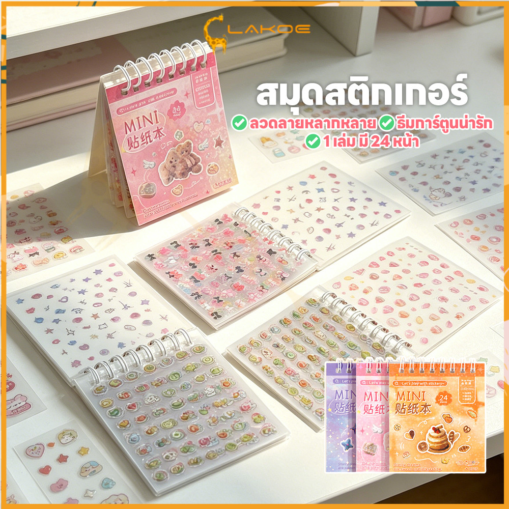 AIKOKY หนังสือสติกเกอร์ สติกเกอร์เพ้นท์เล็บ น่ารัก สติ๊กเกอร์หนังสือมือ เลเซอร์ สติกเกอร์จมูกขนาดเล็ก