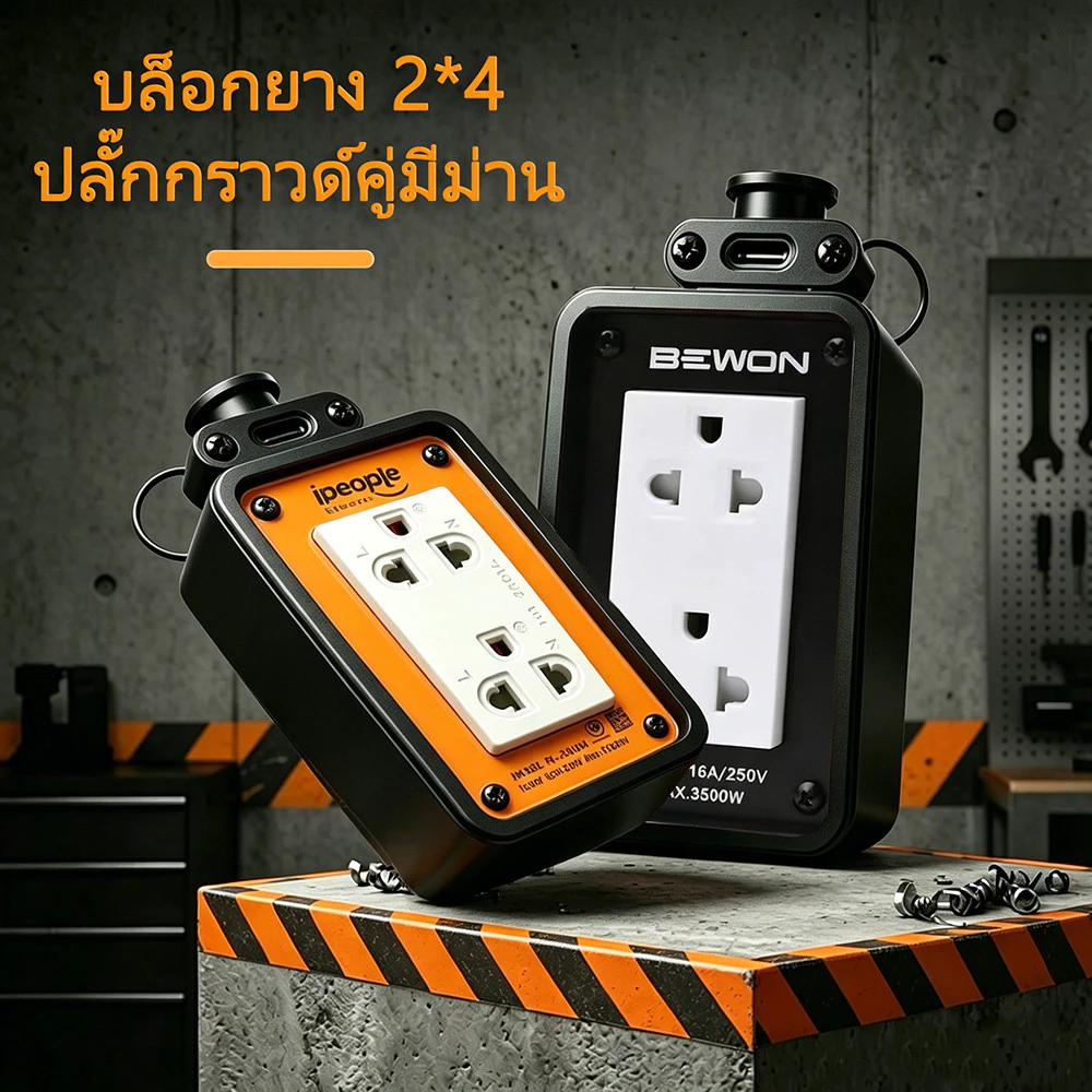 ปลั๊กพ่วง บล็อกยาง (ไม่มีสาย) บล็อกยางพร้อมปลั๊กกราวด์คู่ใหม่ 2x4 4×4 4*6 คุณภาพดีมาก