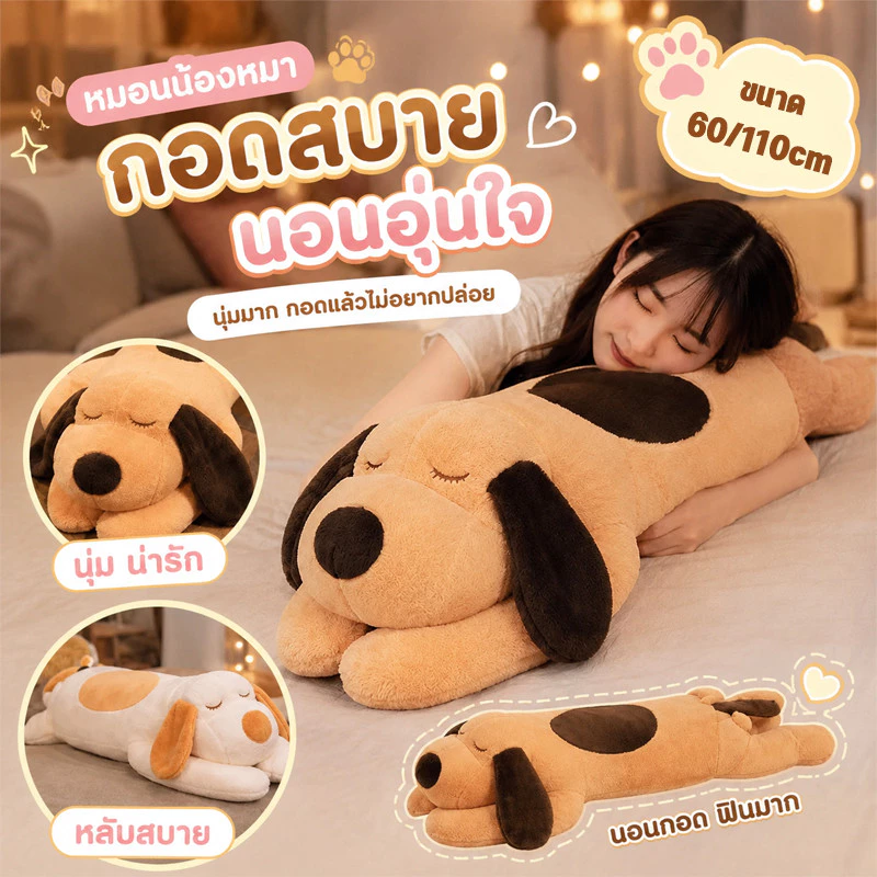 พร้อมส่ง ตุ๊กตาหมอนข้าง หมอนตุ๊กตาสุนัข ของเล่นเด็ก น่ารัก นุ่มนิ่ม ถอดและล้างทำความสะอาดได้ 60/110ซม.