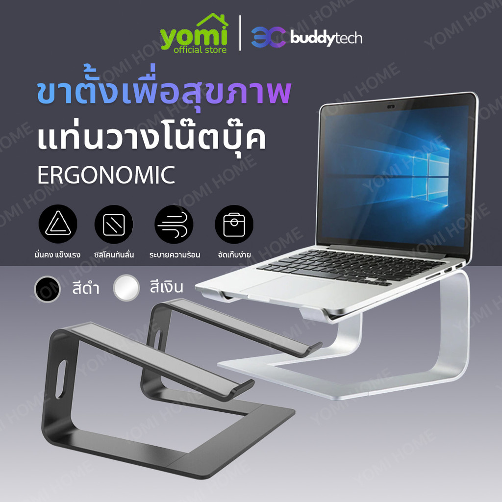 YOMI ขาตั้งแล็ปท็อป อลูมิเนียมอัลลอย แท่นวางNotebook  ระบายความร้อน ถอดประกอบได้