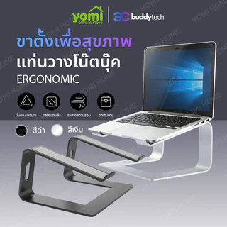 Buddytech ขาตั้งแล็ปท็อป อลูมิเนียมอัลลอย แท่นวางNotebook ระบายความร้อน ถอดประกอบได้