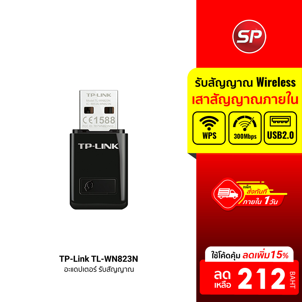 [ลดเหลือ 212] TP-Link (TL-WN823N) 300Mbps Mini Wireless N USB Adapter อะแดปเตอร์ รับสัญญาณ WiFi - LT