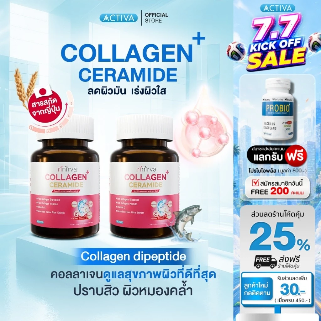 Rinirva Collagen Ceramide คอลลาเจน เซราไมด์ (2 กระปุก)