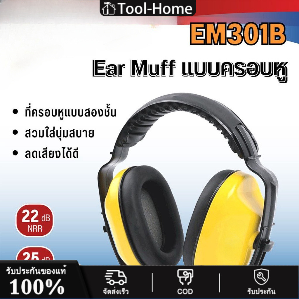 ที่ครอบหูลดเสียง ยามาดะ รุ่น EM301A พับเก็บได้ EM301B แบบครอบหู EM187 ติดหมวกนิรภัย ของแท้ Ear Muff