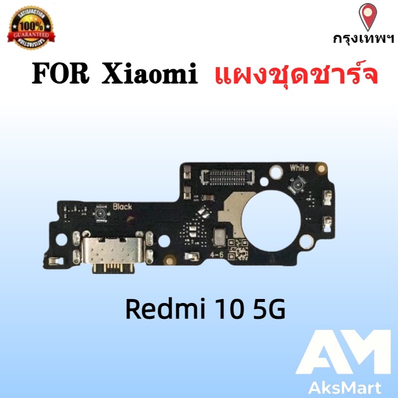 USB แพรชาร์จ Charing board For Xiaomi Redmi 10 5G ออปโป้