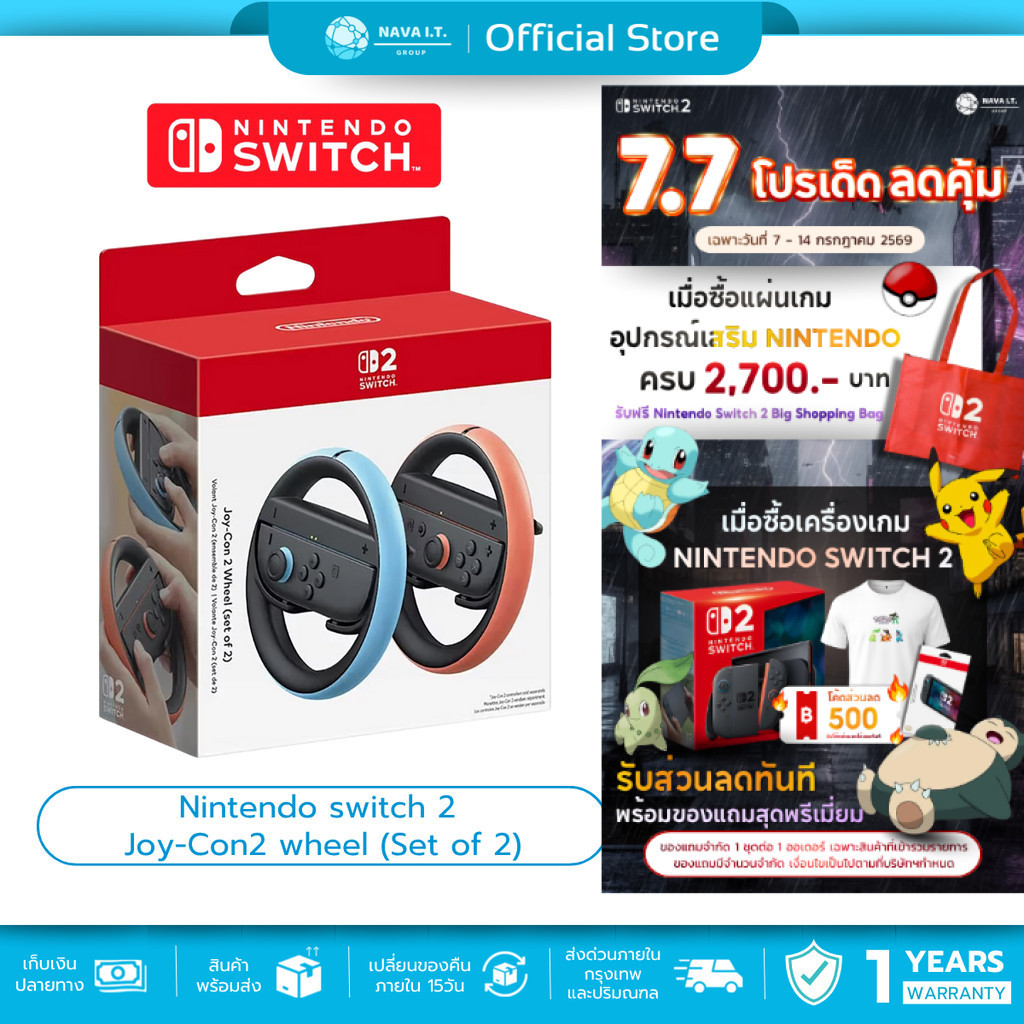 (มีส่งด่วน) Nintendo switch 2 Joy-Con 2 wheel (Set of 2) จอยพวงมาลัย สำหรับ Nintendo Switch 2 อุปกรณ์เสริมจอยเกม