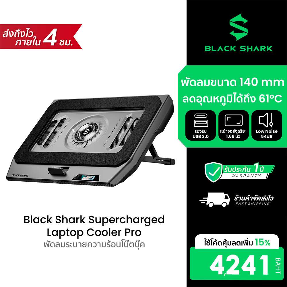 (NewArrival) Black Shark Supercharged Laptop Cooler Pro พัดลมระบายความร้อนโน๊ตบุ๊ค เย็น 61 องศา-1Y
