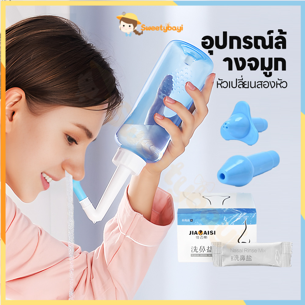 SWEETYBAYI ขวดล้างจมูก ชุดขวดล้างจมูก ทำความสะอาดจมูก เกลือล้างจมูก ขนาดกะทัดรัด ผงเกลือล้างจมูกบรรจุ