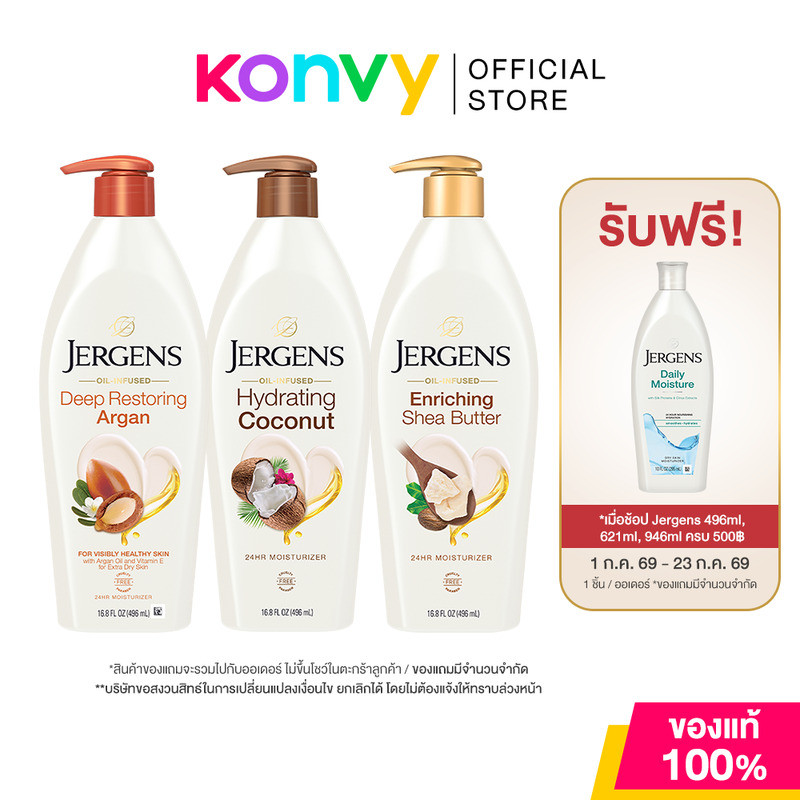Jergens Oil-Infused 24-Hour Moisturizer เจอร์เกนส์ โลชั่นบำรุงผิวกาย 496ml (Argan/Firming/Shea Butter/Coconut)