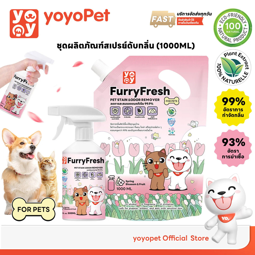 yoyopet : Furry Fresh สเปรย์ปรับอากาศ น้ำหอมดับกลิ่นฉี่แมว สเปรย์ดับกลิ่นสุนัข แบบเติม ถุงรีฟิล 1000