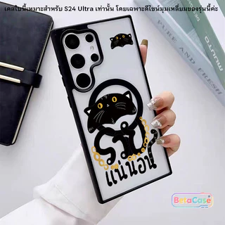 เคสแม่เหล็ก Samsung S26 Ultra S25 Ultra S24 Ultra S23 Ultra S22 Ultra ลายแมวดำ น่ารัก ผิวด้าน กันกระแทก