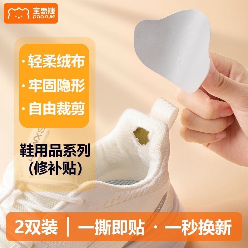 [Baosijie] ส้นรองเท้าสวมใส่ซ่อมรองเท้า Patch รองเท้าผ้าใบซับซ่อม Patch Self-Adhesive Self-Adhesive S