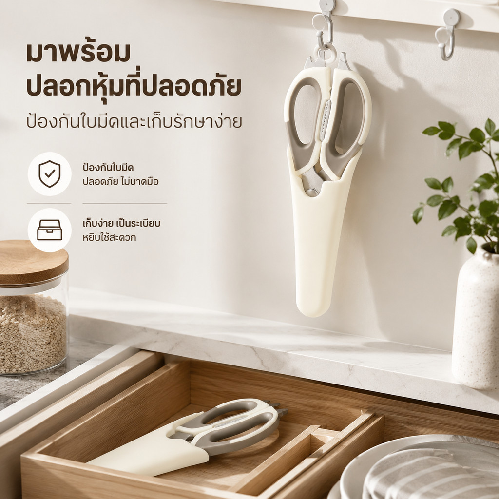 【พร้อมส่ง】 กรรไกรครัวพร้อมปลอก ขนาด 9 นิ้ว ถอดล้างได้ รุ่น อีซี่ Easy Detachable Kitchen Scissors with Sheath