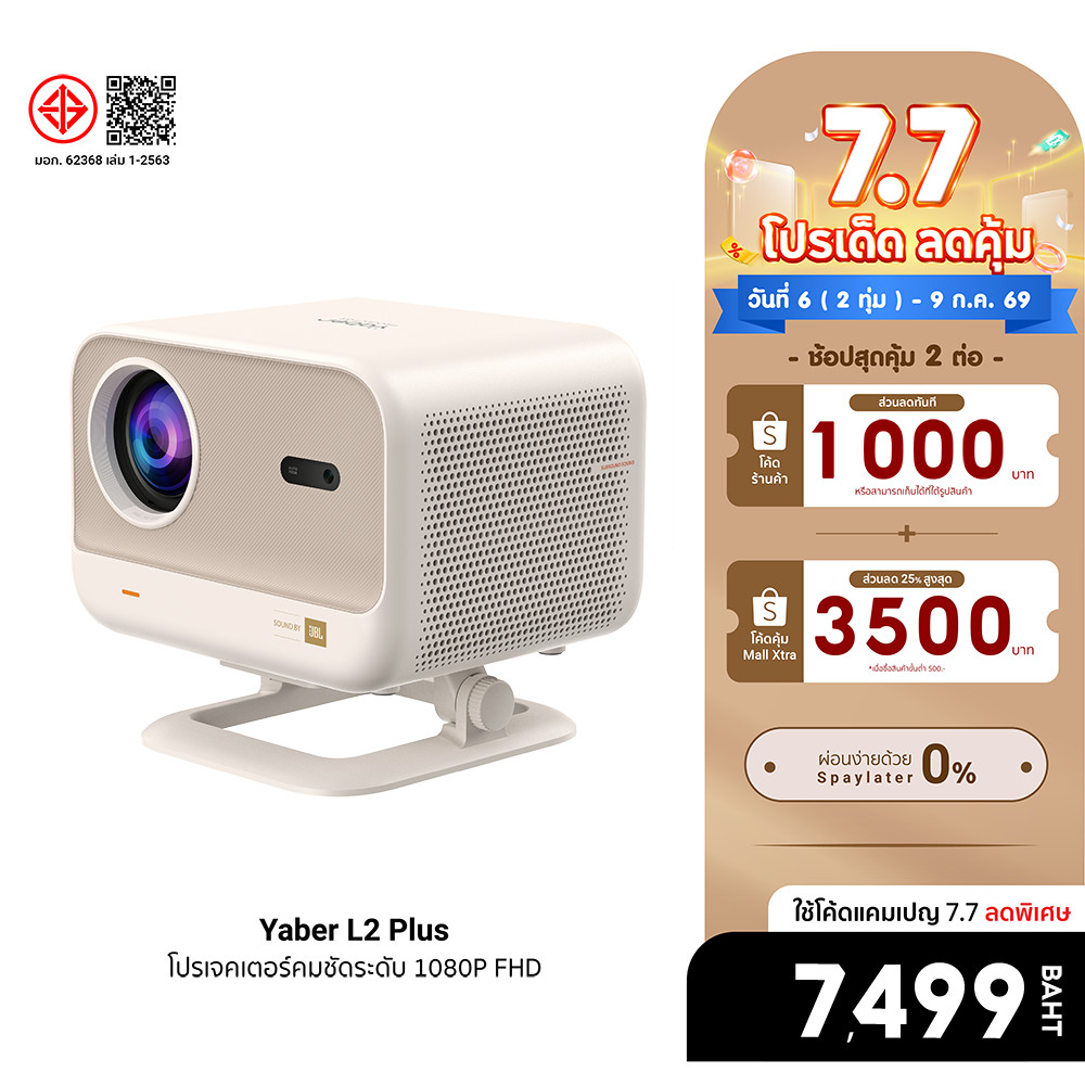 [ลดเหลือ 7499] Yaber L2 Plus 700 ANSI Lumens Projector โปรเจคเตอร์ พกพา Sound by JBL Netflix 1080P -12M