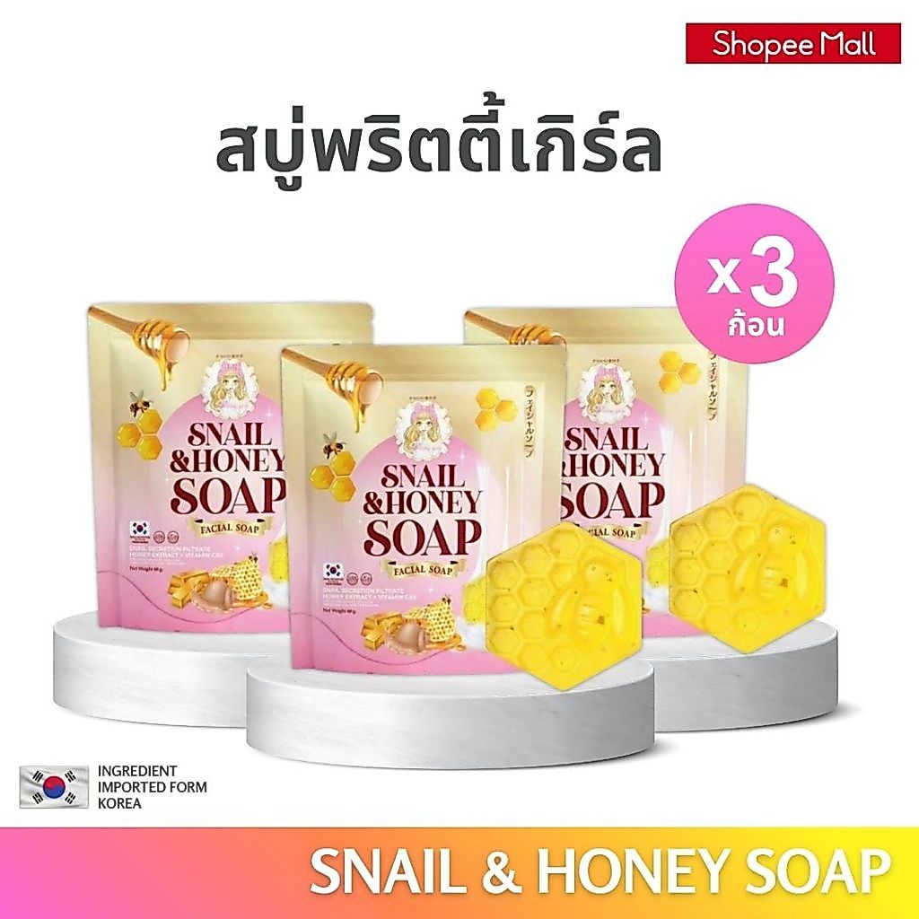 ( โปร 3 ก้อนส่งฟรี) สบู่พริตตี้ เกิร์ล สเนล แอนด์ ฮันนี่ โซป (Pretty Girl Snail & Honey Soap)