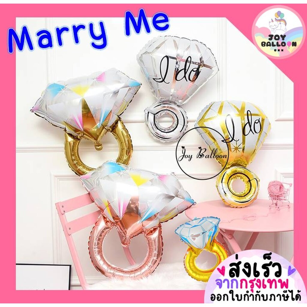ลูกโป่งแหวน ลูกโป่งขอแต่งงาน Ring (ส่งเร็วจากกรุงเทพ) Party, Marry Me, Wedding, Happy Anniversary