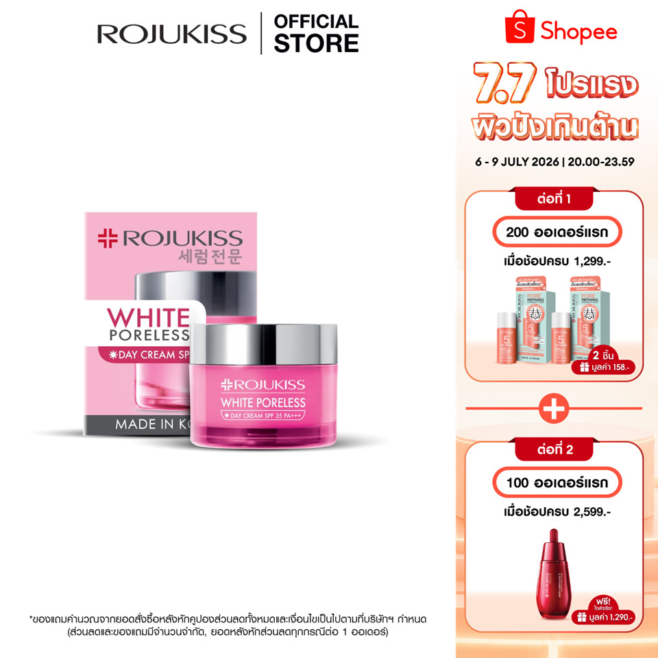 Rojukiss โรจูคิส ไวท์ พอร์เลส เดย์ ครีม เอสพีเอฟ35 พีเอ+++ 45 มล.