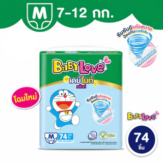 แพ็ค 1 ห่อ เบบี้เลิฟ เขียว เดย์ไนท์ แพ้นท์ ผ้าอ้อมกางเกง BabyLove DayNight Pants S-XXXL