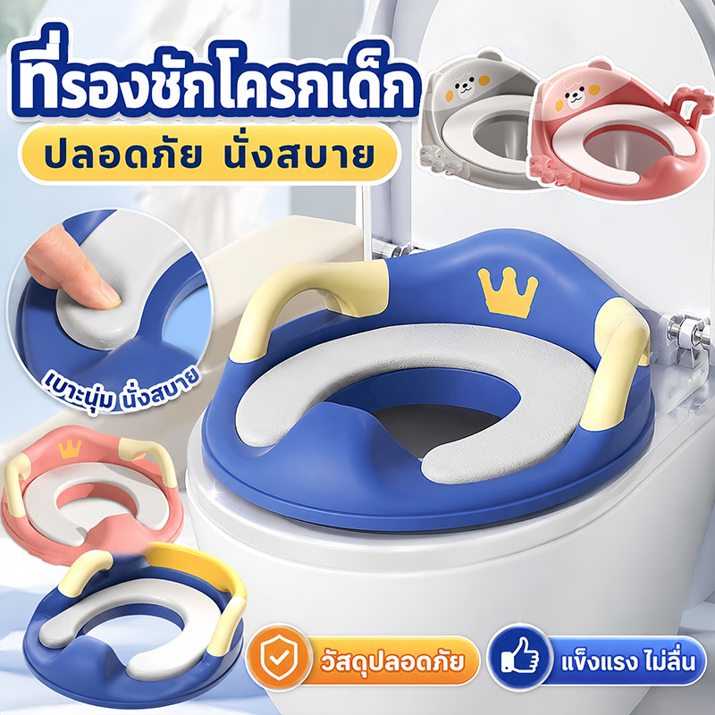 COD ที่รองชักโครกเด็ก รุ่นมงกุฎ เบาะรองนั่ง PVC กระโถนฝึกขับถ่าย สำหรับเด็กเล็ก นุ่มสบาย ใช้งานง่าย