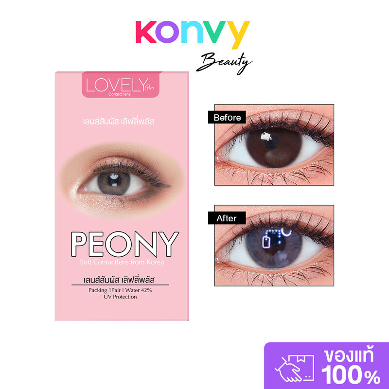 Lovelyplus Peony Gray Blister [1 Pair] เลิฟลี่พลัส คอนแทคเลนส์รายเดือน รุ่น Peony โทนสีเทา