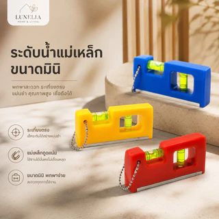 ระดับน้ำพกพา 4 นิ้ว เครื่องวัดระดับน้ำแม่เหล็ก เครื่องมือช่าง ใช้งานง่าย สำหรับงาน DIY S00144