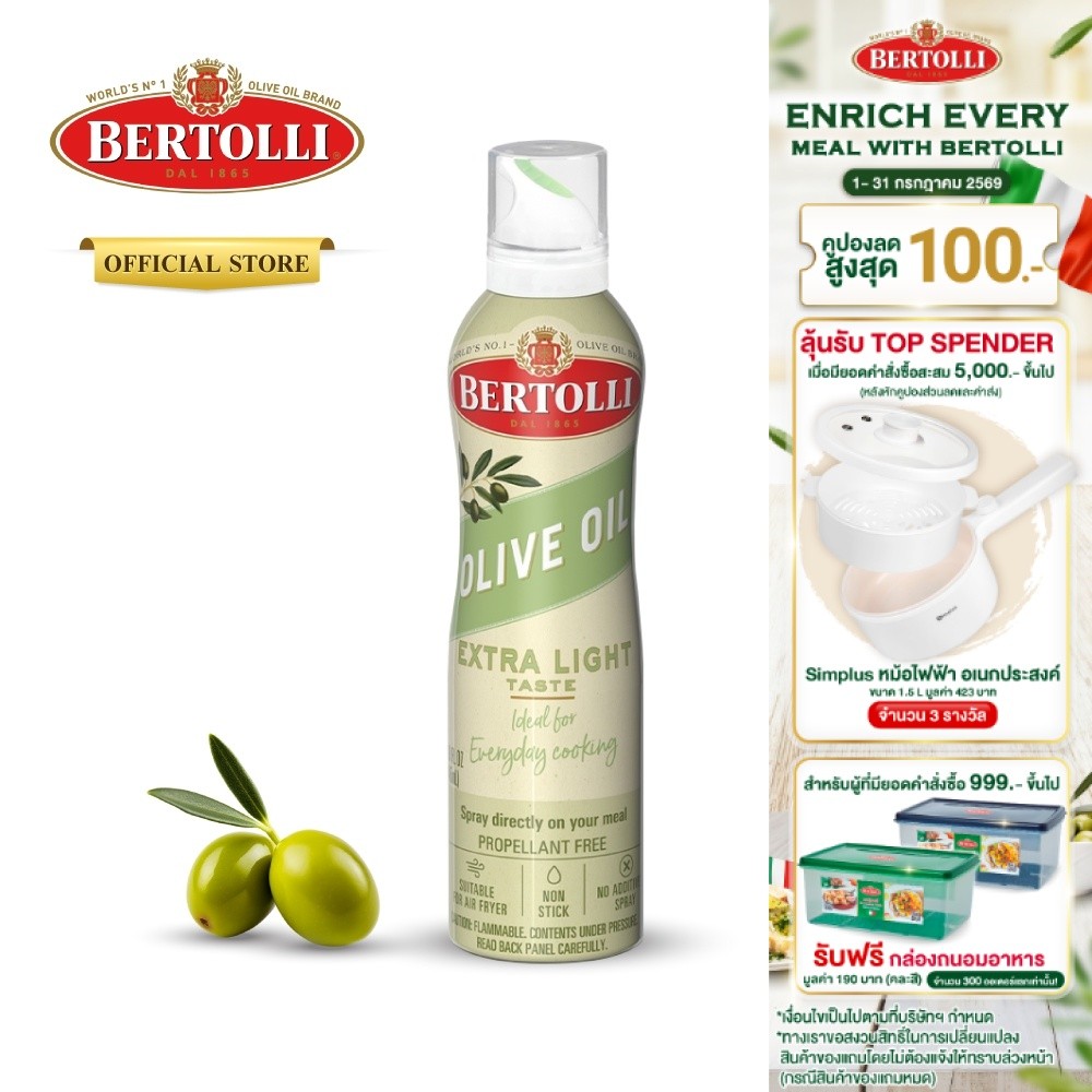 BERTOLLI เบอร์ทอลลีสเปรย์น้ำมันมะกอกเอ็กซ์ตร้าไลท์เทสติ้ง 145มล. [0041790600186]