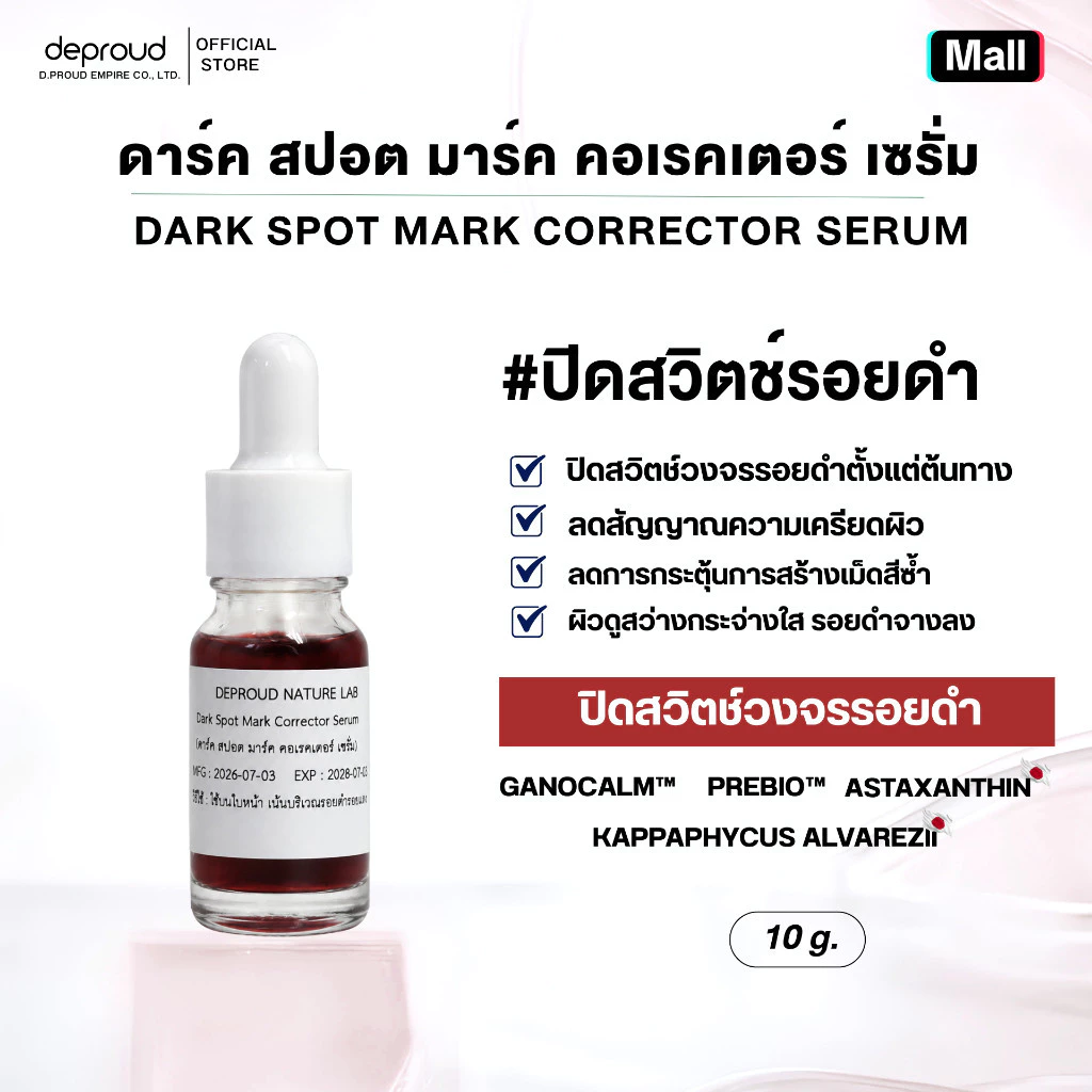 Deproud Official Store -(ช้อปปี้การันตี)-ดีพราวด์ - DEPROUD DARK SPOT MARK CORRECTOR SERUM (เซรั่มลดรอย) ขนาด 10 G..