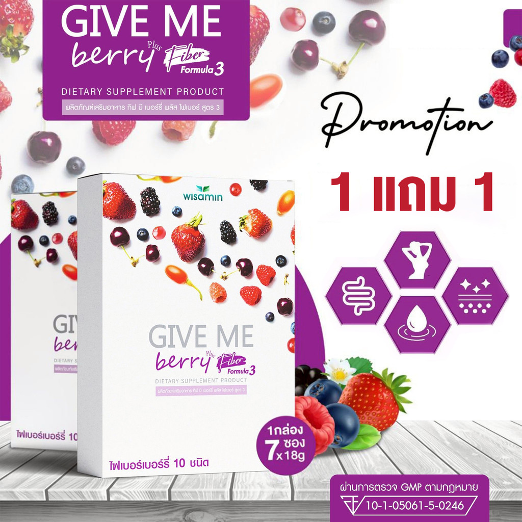 (ซื้อ 1 แถม 1) GIVE ME BERRY PLUS FIBER กีฟมี เบอร์รี่ ไฟเบอร์ พลัส สูตร 3 (ตราวิษามิน) จำนวน 2 กล่อง รวม 14 ซอง