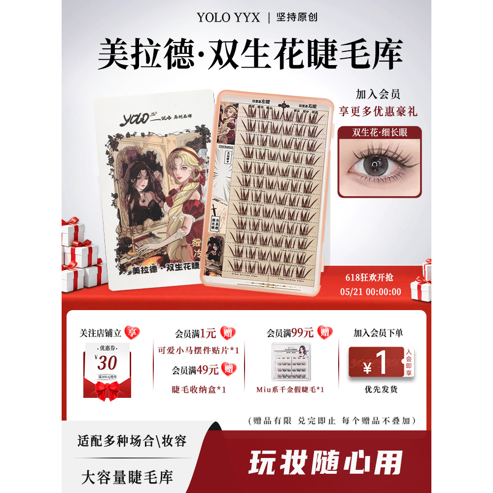 YOLO YOLO YOLO Chamerald Twin ดอกไม้ขนตาปลอมขนาดใหญ่ความจุ Library สีคาราเมลการ์ตูนหนาจําลอง Single 