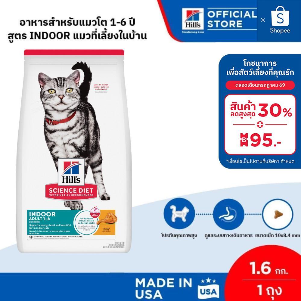 Hill's Science Diet อาหารแมว อายุ 1-6 ปี สูตรแมวเลี้ยงในบ้าน ขนาด 3.2 กก.
