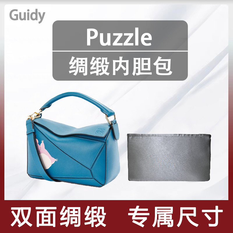 เหมาะสําหรับ loewe loewe Puzzle Liner Bag Puzzle Satin Lining Bag Storage Organizer Bag in Bag