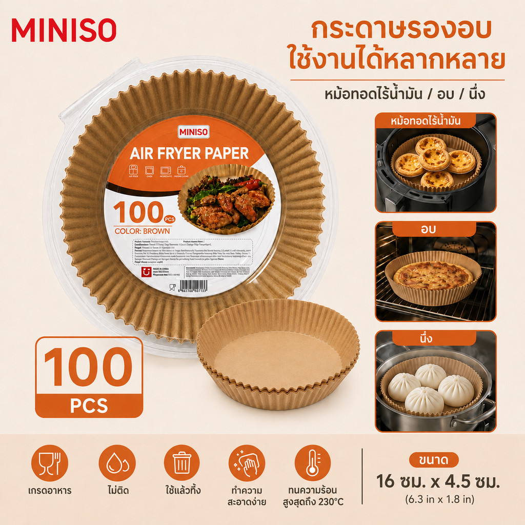 MINISO กระดาษรองหม้อทอดไร้น้ำมัน 100 ชิ้น กระดาษรองอบทรงกลม 16 ซม. กันติด กันน้ำมัน ใช้แล้วทิ้ง