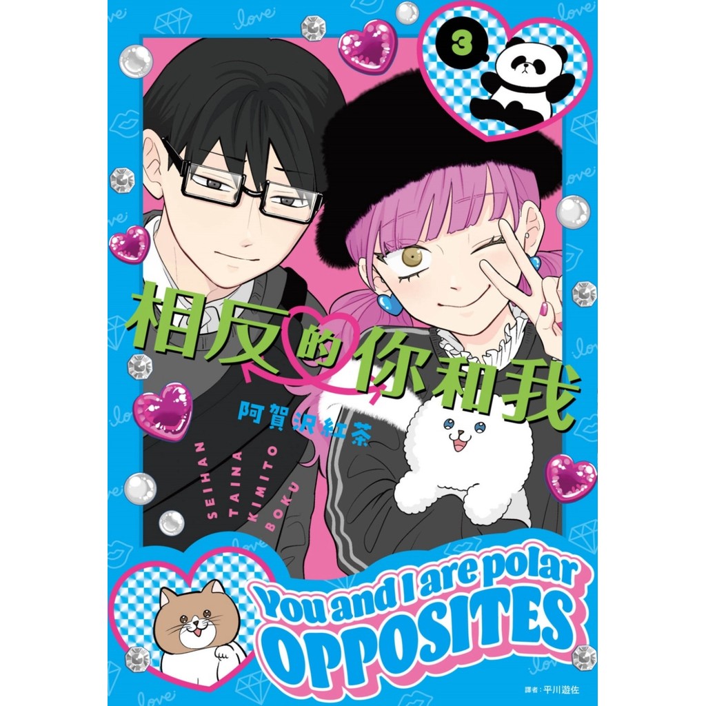 Opposite You And Me (03)