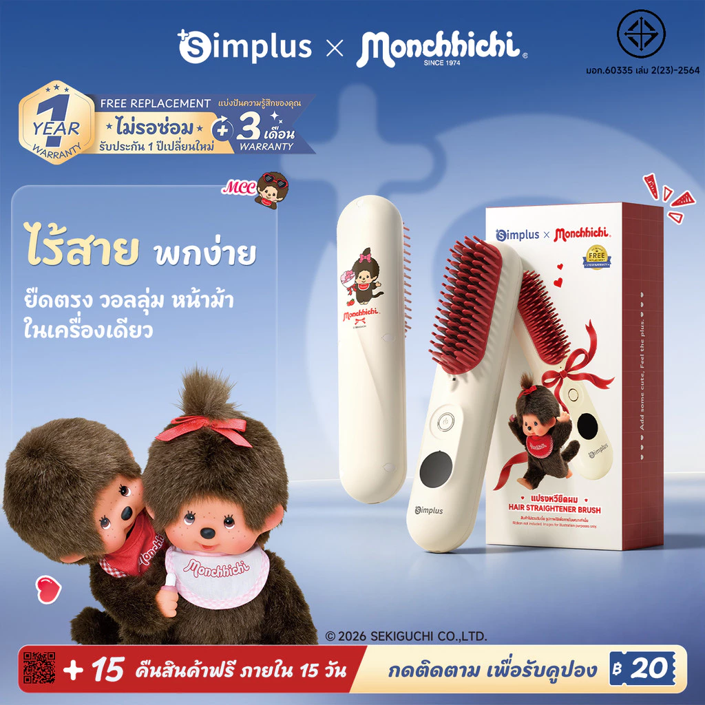 Simplus x Monchhichi หวียืดผมไร้สาย 20 ล้านไอออนลบ ร้อนเร็ว 20 วิ ปรับ 6 ระดับ หน้าจอ LED ชาร์จ Type-C ZFSH003MC