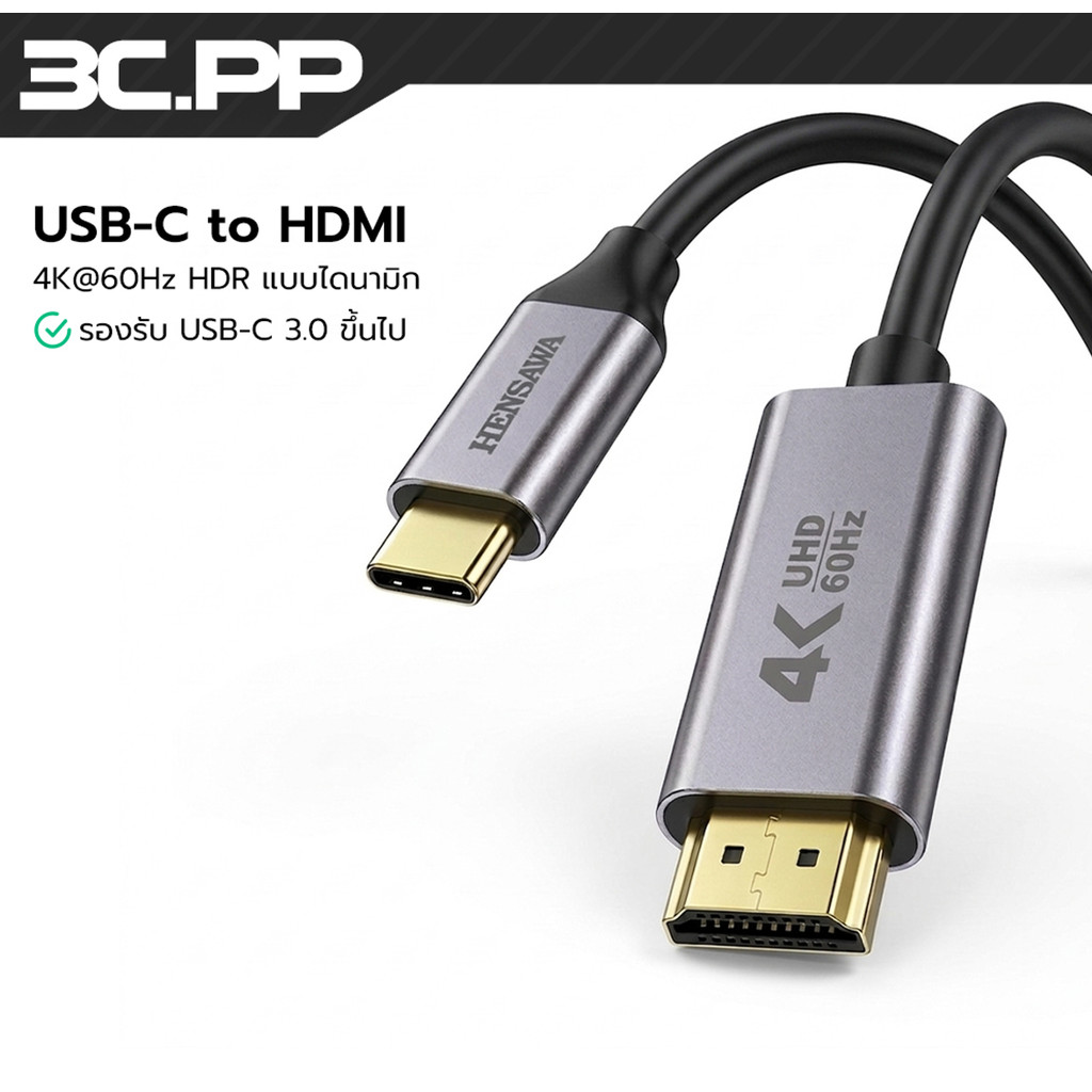 3C.PP สายเคเบิล USB-C 3.0 Type-c to HDMI Cable รองรับ 4K 60Hz No delay HDR แบบไดนามิก