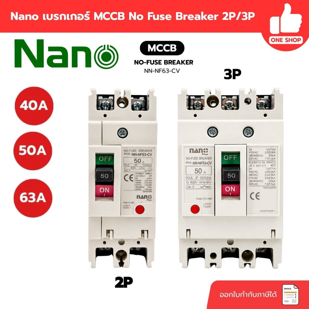 Nano Plus เบรกเกอร์ MCCB รุ่น NN-NF63-CV No-Fuse Breaker 2P 3P 40A 50A 63A