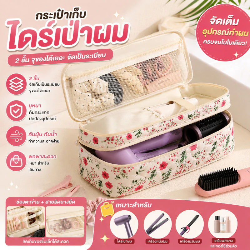 COD กระเป๋าเก็บไดร์เป่าผม กันน้ำ ความจุใหญ่ ใส่อุปกรณ์เสริมได้ พกพาสะดวก สำหรับเดินทาง
